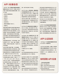 API專欄——API標準動態(tài)(2022年2月）